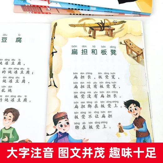 (仓发) 读读童谣和儿歌 一年级下册快乐读书吧（全套4册注音版） 小学一年级语文阅读课外书目/广东旅游出版社/9787557022914 商品图2