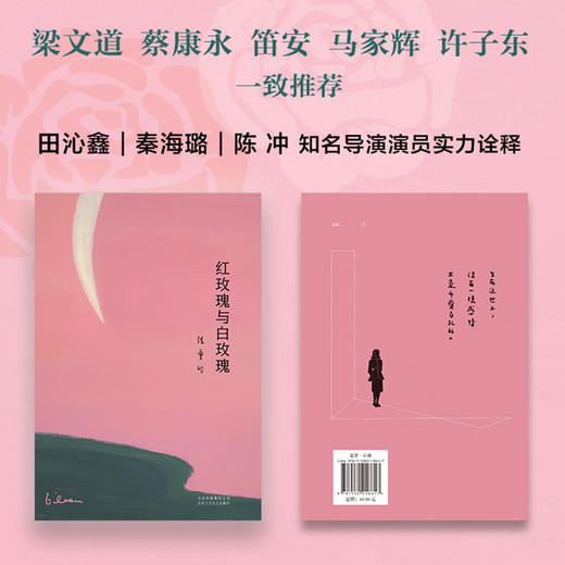 (仓发) 红玫瑰与白玫瑰（张爱玲经典小说集，全新精装，同名电影获金马奖五项大奖。马家辉、许子东、笛安推荐）/北京十月文艺出版社/张爱玲/9787530218617 商品图2