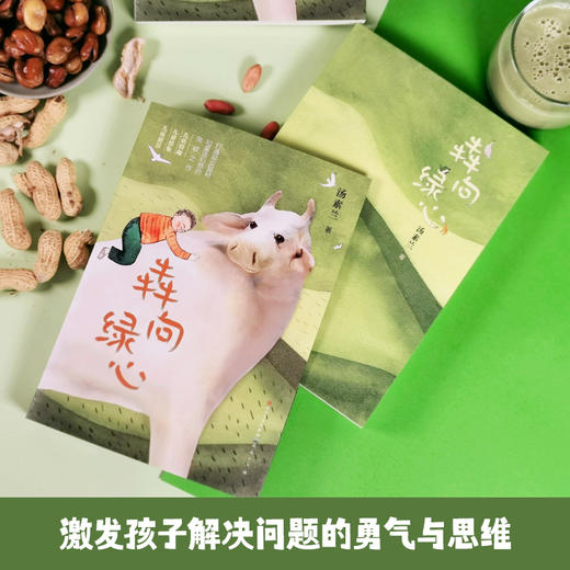犇向绿心   3年级书目|正版现货速发|名师推荐|小学生课外阅读三年级 商品图1