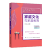 家庭文化与家庭教育 商品缩略图0