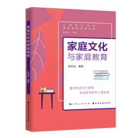 家庭文化与家庭教育