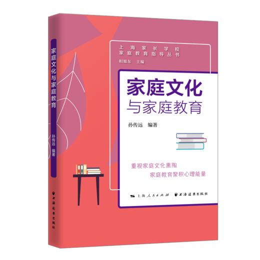 家庭文化与家庭教育 商品图0