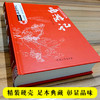 (仓发) 西游记/中国古典文学四大名著 足本原著精装版/延边大学出版社/吴承恩/9787563480920 商品缩略图3
