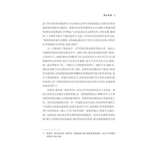 中华翻译家代表性译文库·梁宗岱卷(精)/中华译学馆/黄建华/浙江大学出版社 商品图3