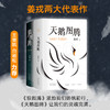 (仓发) 姜戎经典套装（狼图腾+天鹅图腾）（全2册）/南海出版公司/姜戎/2020112536600 商品缩略图1