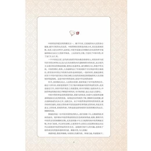 中国近代牌匾的中医药元素/詹强/浙江大学出版社 商品图3