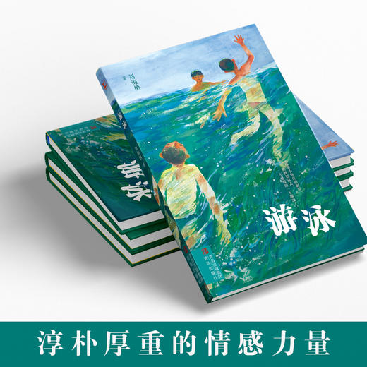 游泳   4年级书目|正版现货速发|名师推荐|小学生课外阅读四年级 商品图1