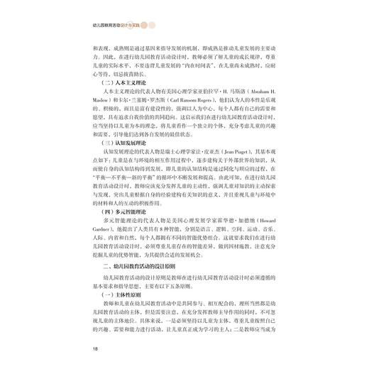 幼儿园教育活动设计与实践/高等职业院校学前教育专业融媒体系列教材/何海波/浙江大学出版社 商品图2
