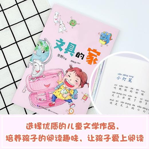 (仓发) （一年级）文具的家 全彩注音版（小学语文教科书同步阅读书系）/长江文艺出版社/圣野/9787570208449 商品图2