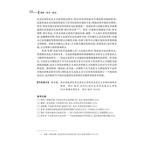 观察·思考·探究/万斌/责编:李海燕/浙江大学出版社 商品图4