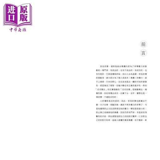 预售 【中商原版】清代宫廷政变录 第二版 港台原版 金性尧 香港中华书局 清史学家金性尧细述清代宫廷政变的面貌与原委 商品图2