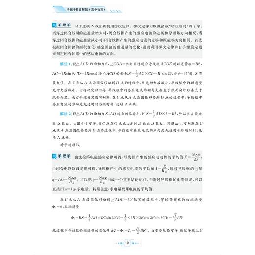手把手教你解题（高中物理）适合高2高3学生使用/朱行建/浙江大学出版社 商品图5