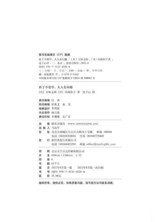 五味太郎：孩子没问题，大人有问题（全2册） 商品图5