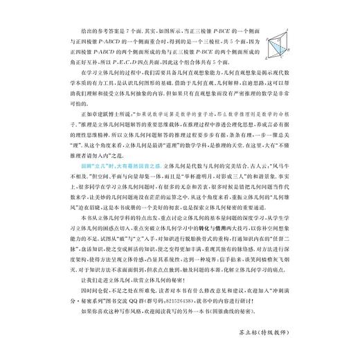 立体几何的秘密/适合高2高3学生使用/苏立标/浙江大学出版社 商品图3
