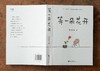 (仓发) 等一朵花开（国民漫画家小林代表作）/浙江文艺出版社/林帝浣/9787533961121 商品缩略图6