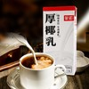 菲诺厚椰乳1L 常温 酷咖厚椰乳 商品缩略图5