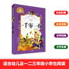 (仓发) 一千零一夜 彩图注音版 一二三年级课外阅读书必读世界经典文学少儿名著儿童文学童话故事书/北京日报出版社/9787547722855 商品缩略图1
