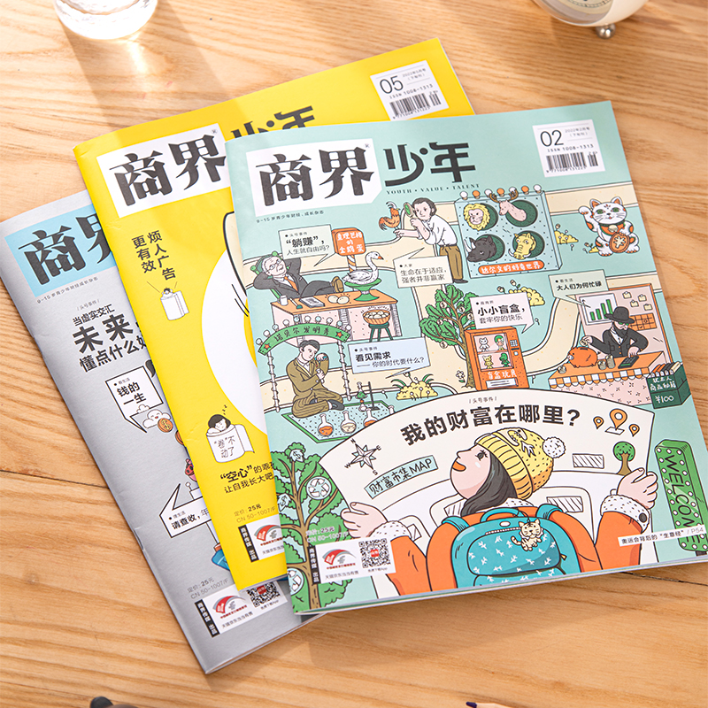 《商界少年》2024年期刊，一册提升孩子财商，头脑即资本！