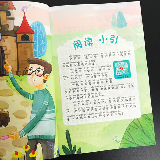 (仓发) 快乐读书吧一年级上册阅读全彩注音有声朗读 和大人一起读 小学语文教材配套课外阅读书目 有声朗读版 商务印书馆/商务印书馆/9787100184960 商品图7