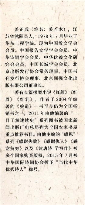 (仓发) 大清名臣故事/历史人物传奇系列/中国文史出版社/姜正成/9787520503549