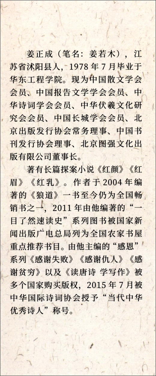 (仓发) 大清名臣故事/历史人物传奇系列/中国文史出版社/姜正成/9787520503549 商品图0