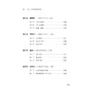 站稳讲台——大学讲授学/宋德发/浙江大学出版社 商品缩略图4