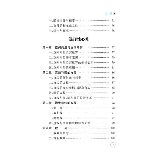 新高考数学基础知识手册/许永忠/浙江大学出版社 商品图5