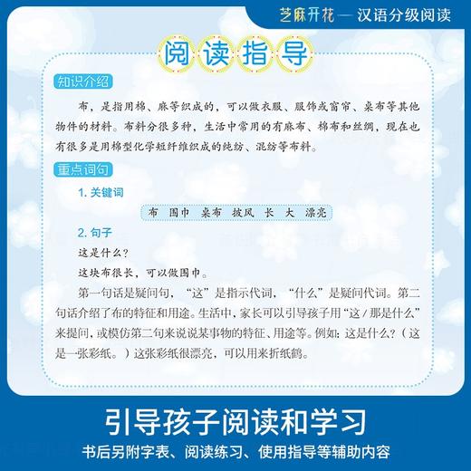 (仓发) 芝麻开花汉语分级阅读 第二级（10册）拼音识字 3-8岁幼儿园早教启蒙一年级儿童教育学前阅读与识字故事绘本/语文出版社/Lingo Bus中文项目组/9787518712595 商品图7