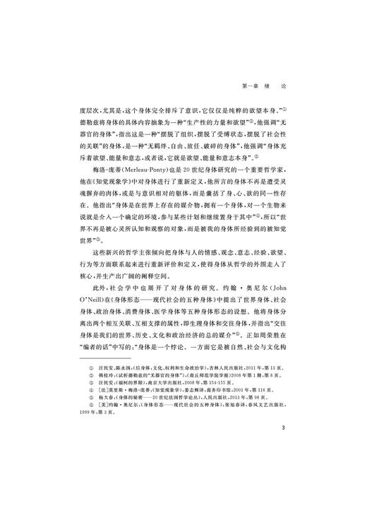 身体的变迁：中国儿童文学与儿童形象（1917-2020）/韩雄飞/责编:马一萍/浙江大学出版社 商品图5