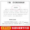 (仓发) 看看我们的地球/四年级下册阅读 快乐读书吧 儿童文学名著阅读 穿过地平线（新旧版随机发货）/民主与建设出版社/李四光/9787513926553 商品缩略图2
