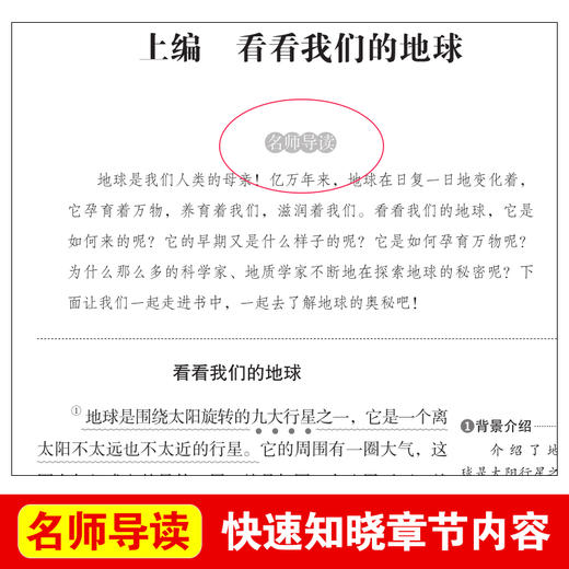 (仓发) 看看我们的地球/四年级下册阅读 快乐读书吧 儿童文学名著阅读 穿过地平线（新旧版随机发货）/民主与建设出版社/李四光/9787513926553 商品图2