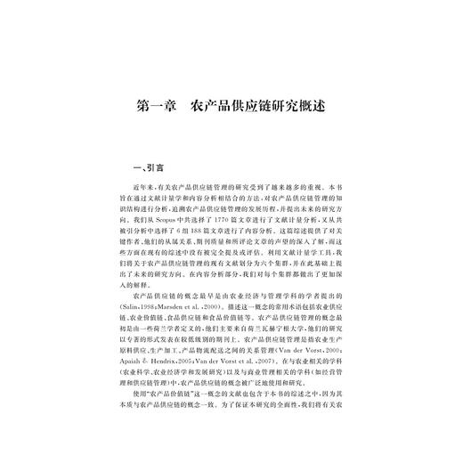 提质增效：中国农产品供应链组织转型与绩效评价/中国农业农村新发展格局研究丛书/季晨/总主编:钱文荣/浙江大学出版社 商品图1