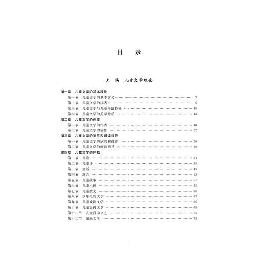 儿童文学教程（第二版）/黄云生/责编:葛娟/浙江大学出版社 商品图5
