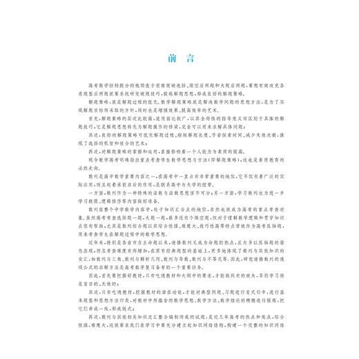 高考数学拉档提分全攻略（数列）/闻杰/浙江大学出版社 商品图2