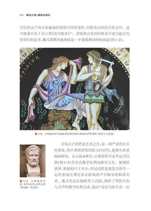 凝动之间：建筑与音乐/王亦民/浙江大学出版社 商品图4