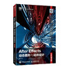 After Effects动态图形与动效设计:全彩慕课版 商品缩略图0