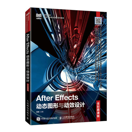 After Effects动态图形与动效设计:全彩慕课版 商品图0
