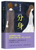 (仓发) 东野圭吾：分身/南海出版公司/[日]东野圭吾/9787544282642 商品缩略图0