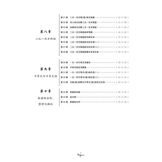 一题一课.初中数学（第二册）修订版/惠红民/纳艳/浙江大学出版社 商品图4
