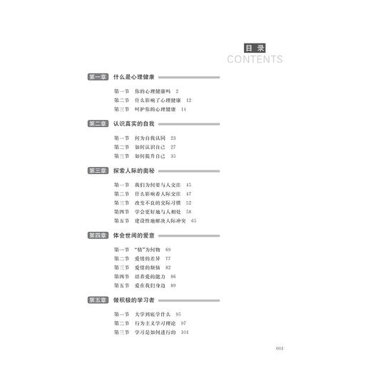 新编大学生心理健康教程/王亚楠|责编:马海城/浙江大学出版社 商品图3