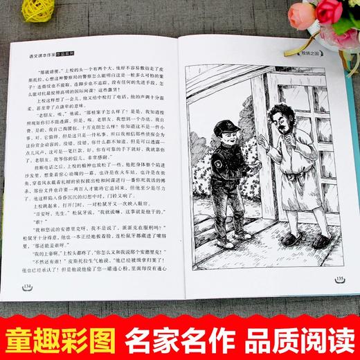 (仓发) 牧场之国(青少本)/语文课本作家作品系列/文学经典百部/北方妇女儿童出版社/[捷克]卡雷尔·恰佩克/9787558545474 商品图4