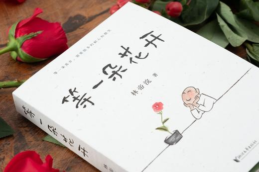 (仓发) 等一朵花开（国民漫画家小林代表作）/浙江文艺出版社/林帝浣/9787533961121 商品图1