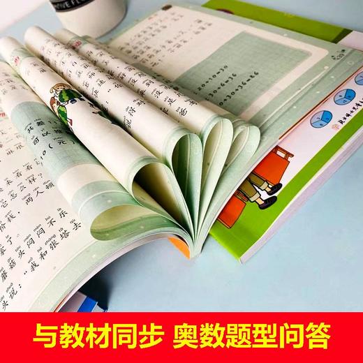 (仓发) 淘气包蘑菇头玩转数学一年级4册爆笑益智成长故事漫画书同步小学1年级数学6-8岁口算应用题数学思维训练/北方妇女儿童出版社/池嘉宁/9787558528149 商品图4