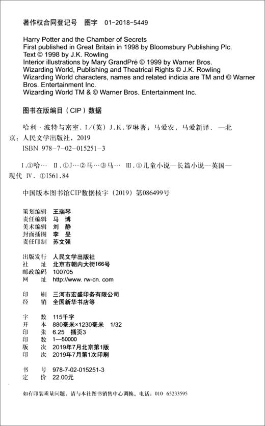 (仓发) 哈利波特与密室1/人民文学出版社/[英]J.K.罗琳/9787020152513 商品图1