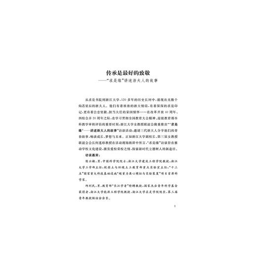 聆听浙大/王勤|责编:李海燕/浙江大学出版社 商品图4