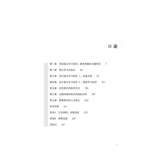 创造意义学习经历：大学课程综合设计方法（修订版）/教师教学能力发展译丛/L.迪·芬克/浙江大学出版社 商品图1