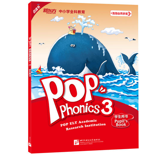 新东方 点读书 泡泡自然拼音1+2+3(共3本) 商品图3