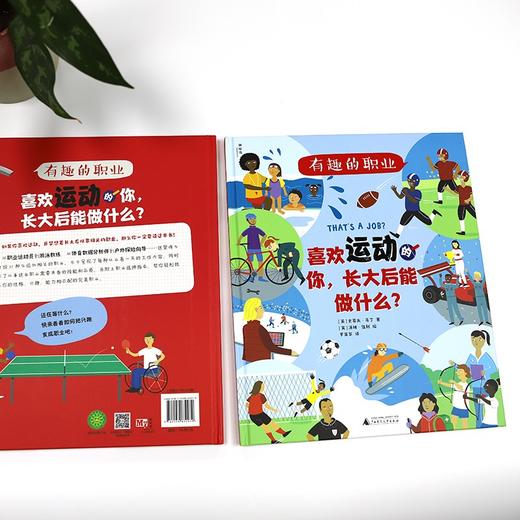 (仓发) 有趣的职业：喜欢运动的你，长大后能做什么？（神秘岛）/广西师范大学出版社/[英]史蒂夫·马丁/9787559832979 商品图7