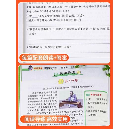 (仓发) 斗半匠 小学语文阅读理解真题100篇四年级上下册通用阅读理解专项训练技巧讲解考试真题演练彩绘版（全一册)/沈阳出版社/9787571619633 商品图3