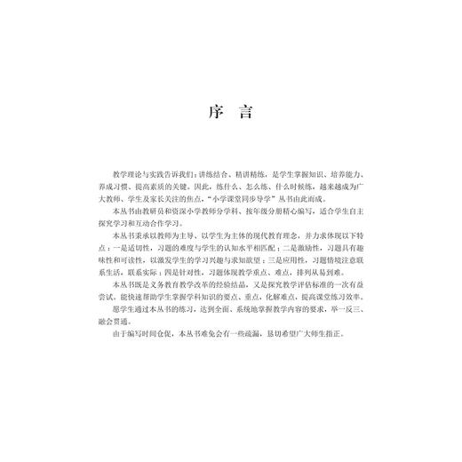 小学课堂同步导学 数学（一年级上册）附测试卷1上最新课改版/学霸天下编写组/浙江大学出版社 商品图2